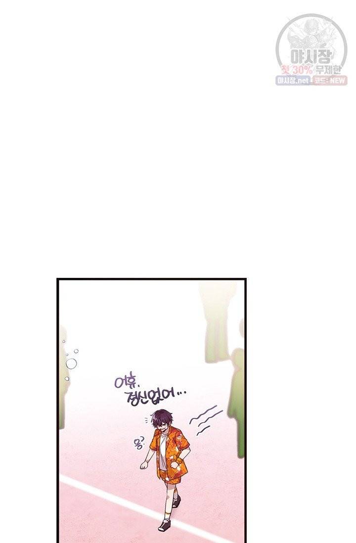 내가 널 행복하게 해줄 건데! 81화 8