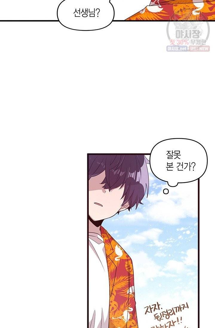 내가 널 행복하게 해줄 건데! 81화 10