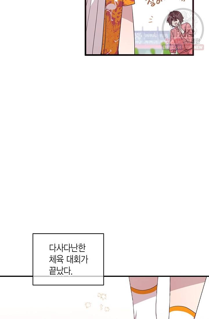 내가 널 행복하게 해줄 건데! 81화 11