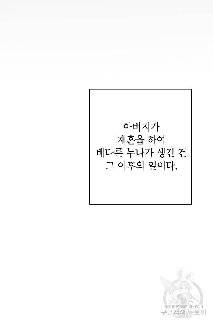 연습생 고영신 17화 9