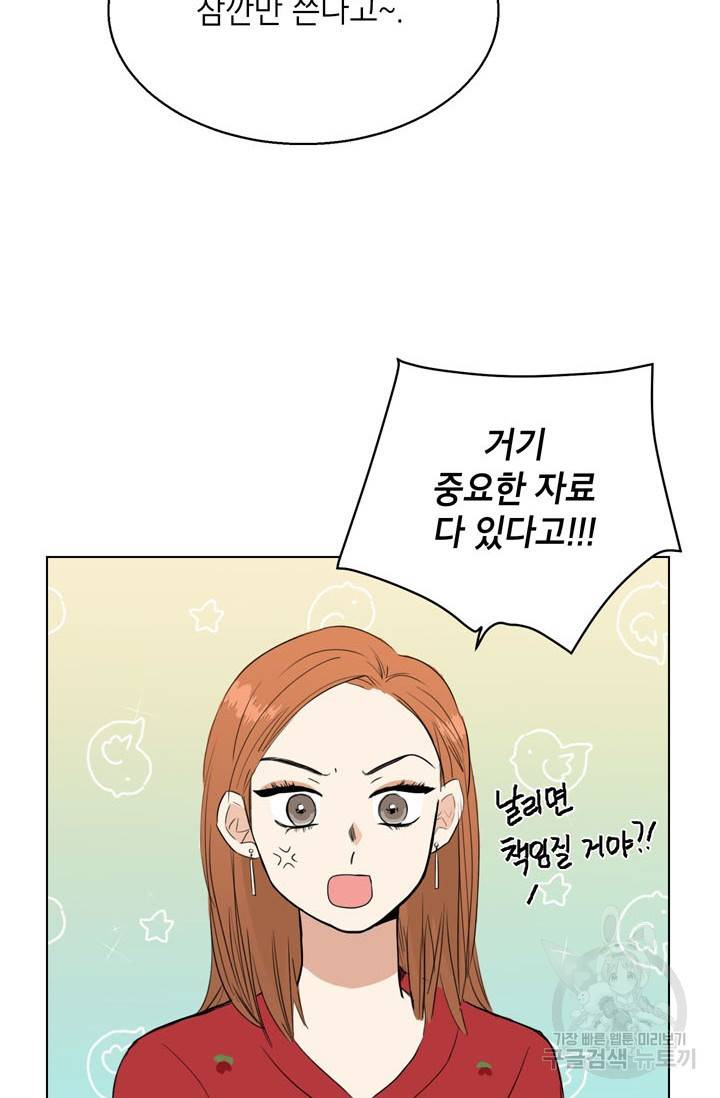 연습생 고영신 17화 13