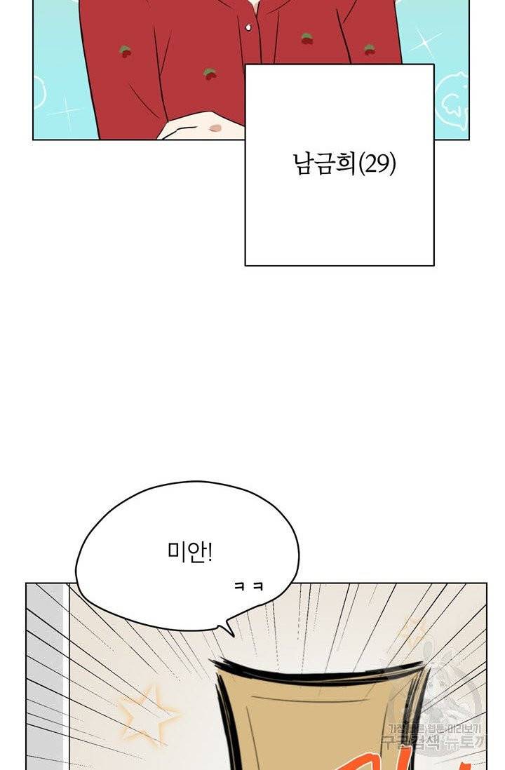 연습생 고영신 17화 14