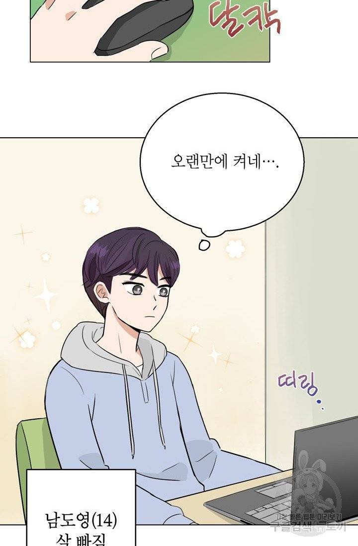 연습생 고영신 17화 16
