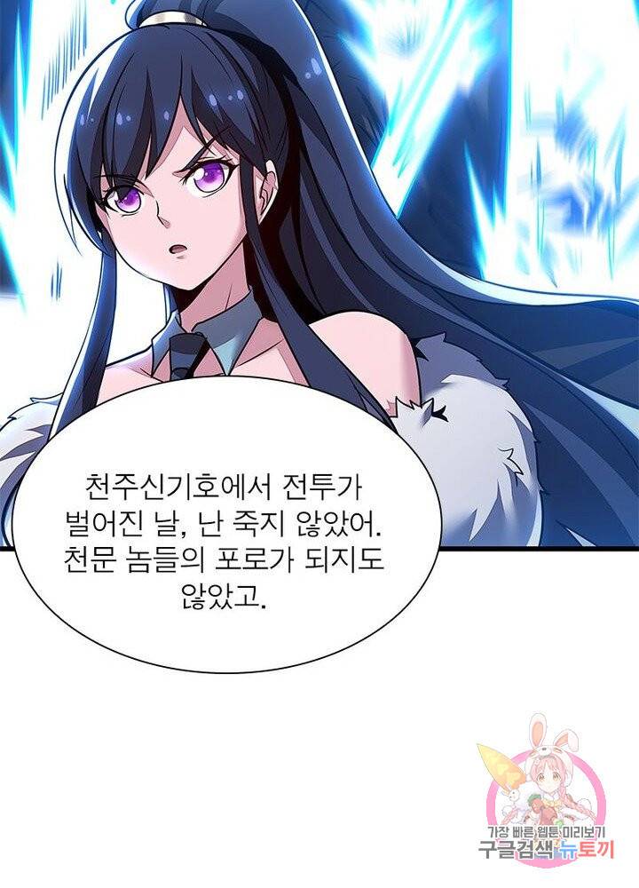 불사신왕무쌍기 60화 4
