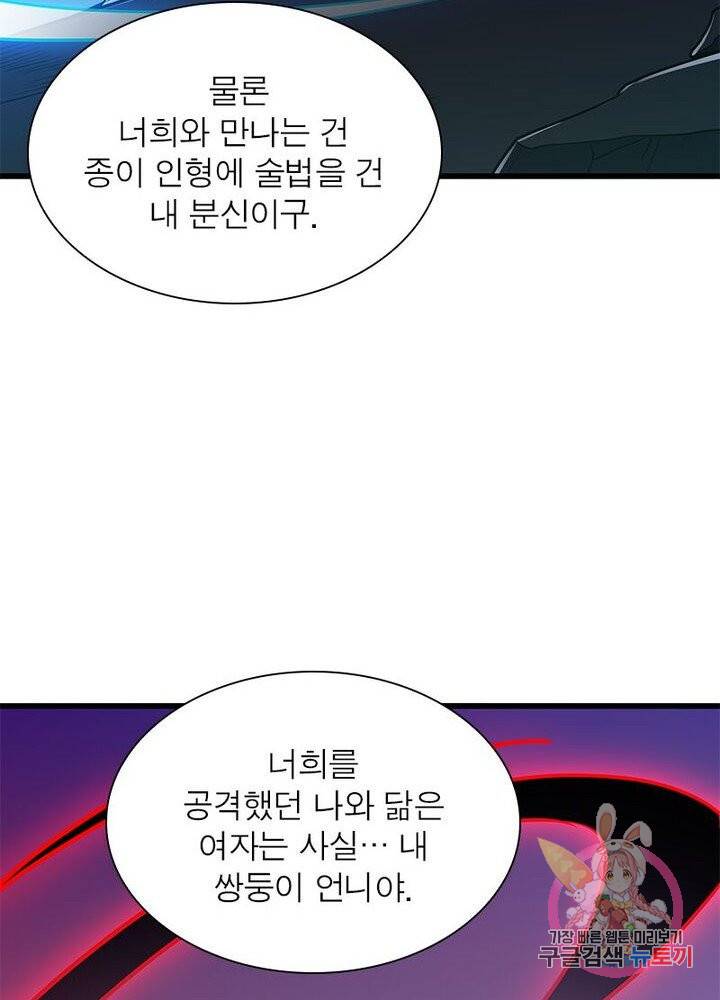 불사신왕무쌍기 60화 6