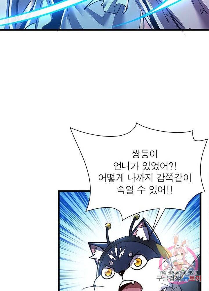 불사신왕무쌍기 60화 8