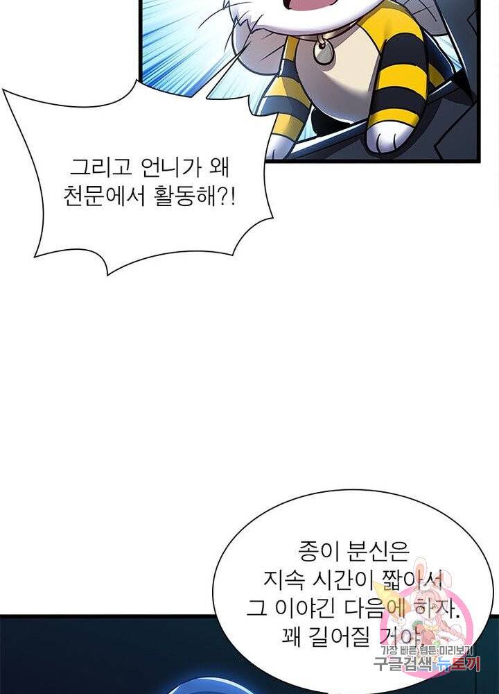 불사신왕무쌍기 60화 9
