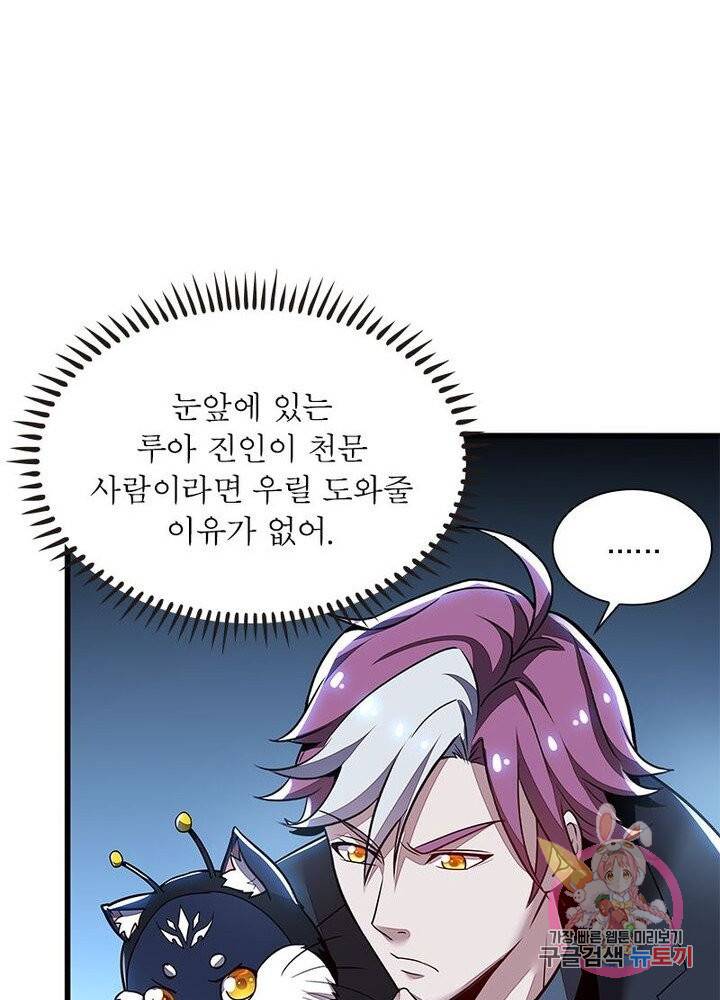 불사신왕무쌍기 60화 11