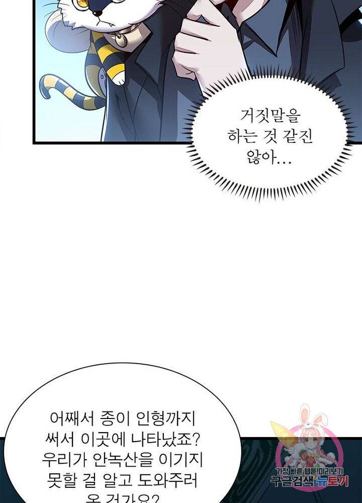 불사신왕무쌍기 60화 12
