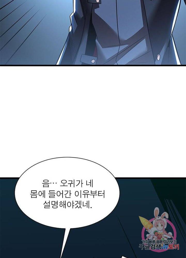 불사신왕무쌍기 60화 17