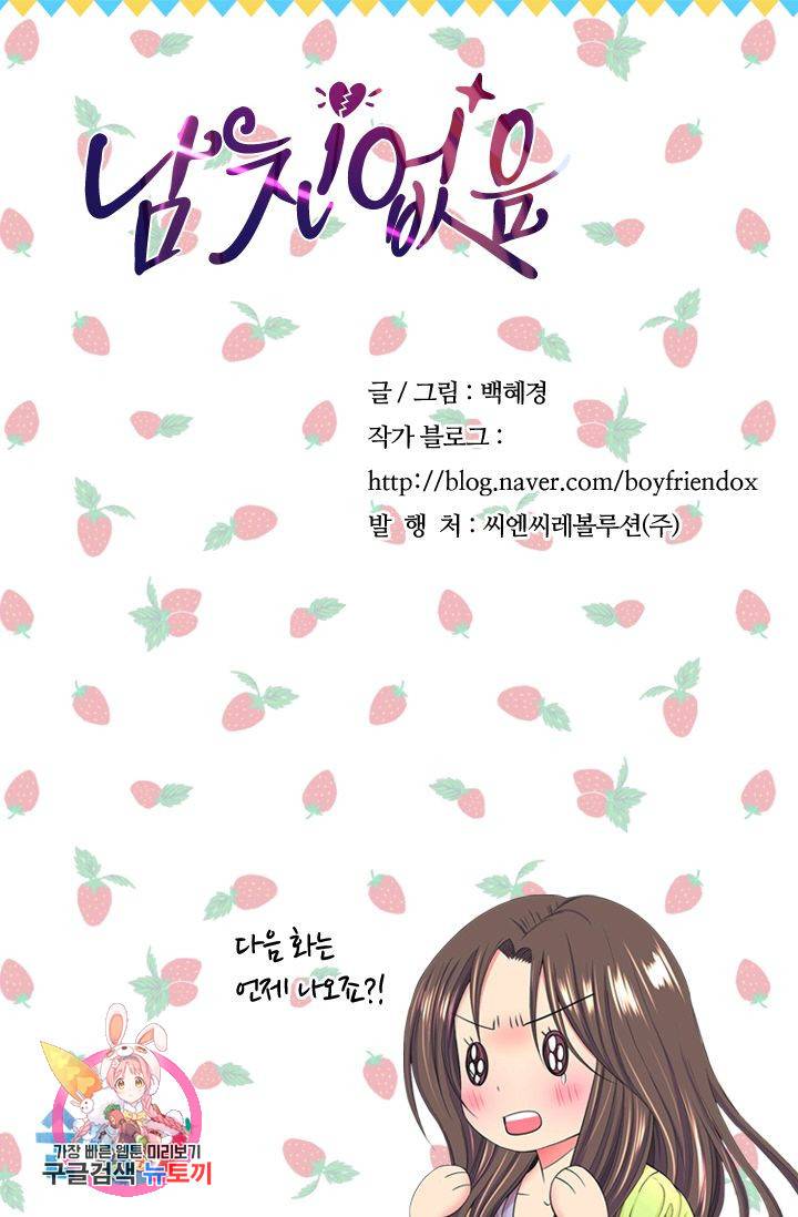 남친 없음(+남친 있음) 154 88