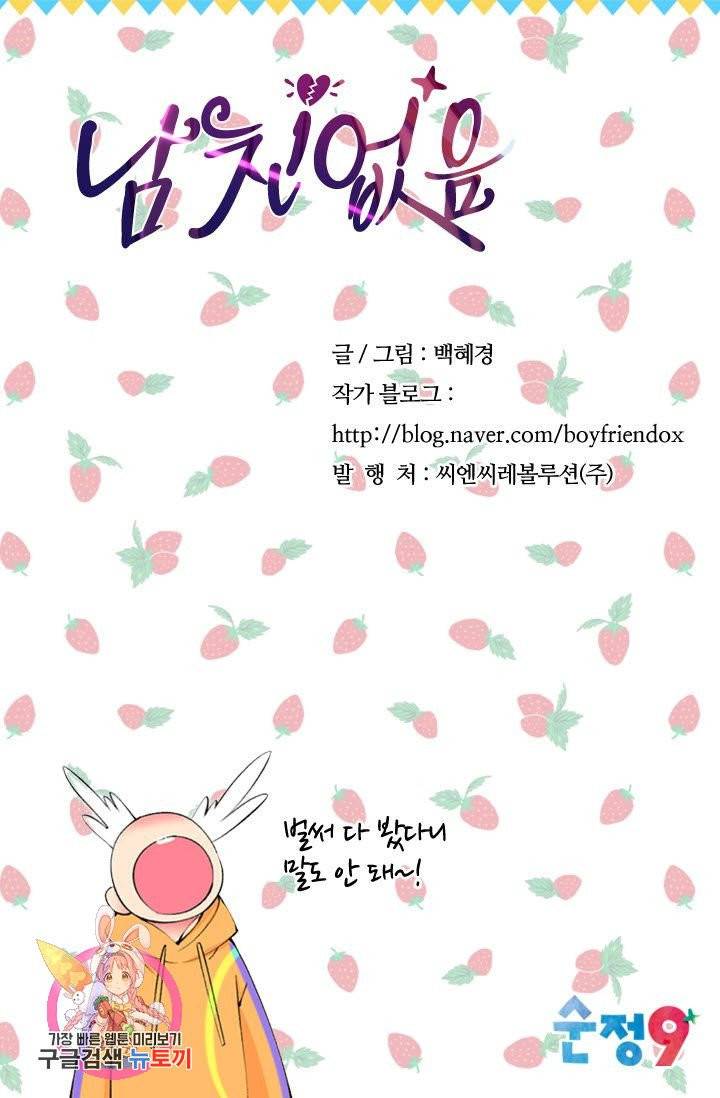 남친 없음(+남친 있음) 159 92