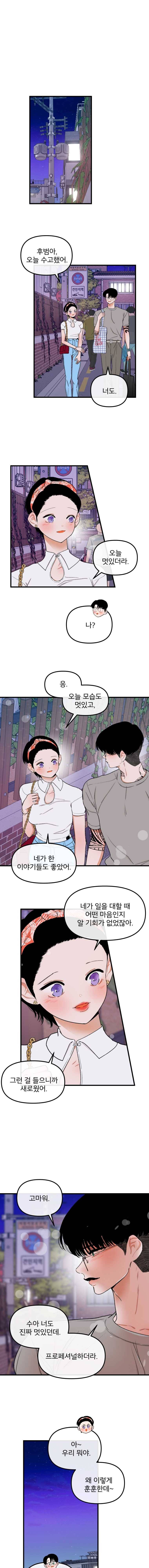 사귄 건 아닌데  66화 1