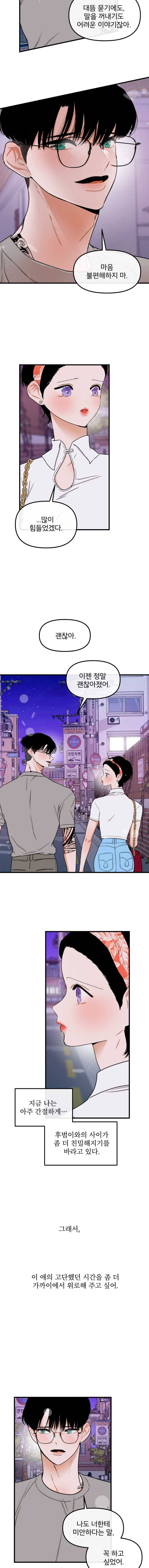 사귄 건 아닌데  66화 3