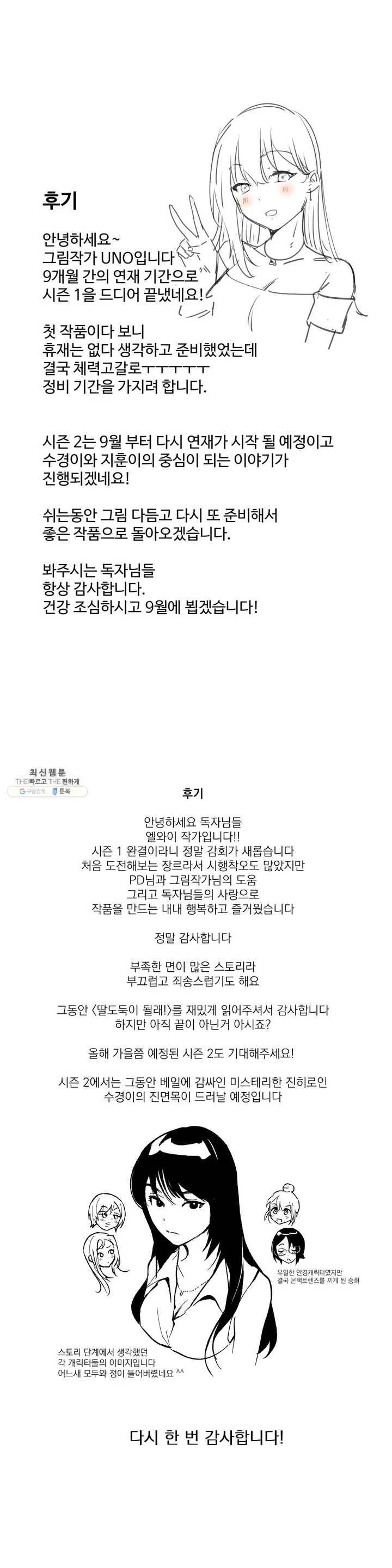 딸도둑이 될래! 1부 후기 1