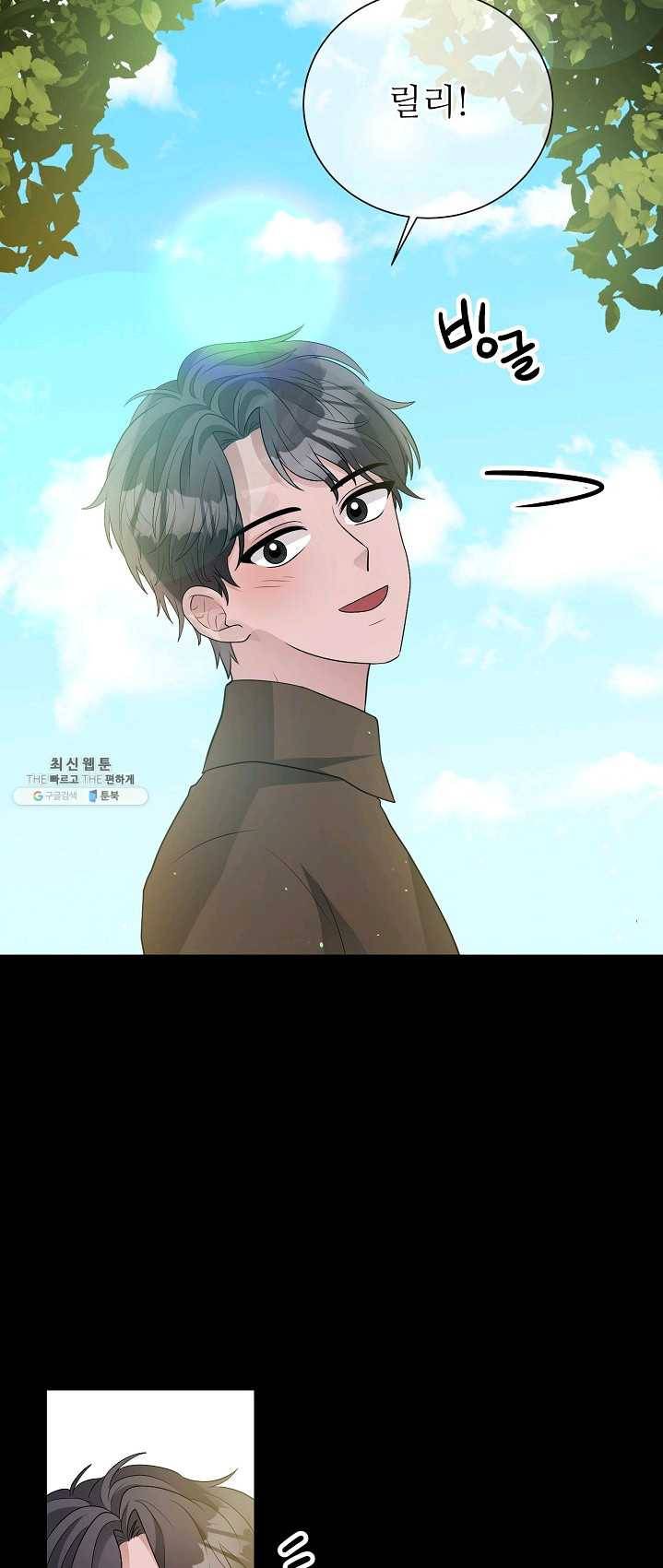 지독한 릴리 20화 4