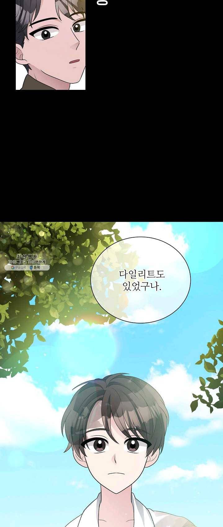 지독한 릴리 20화 5