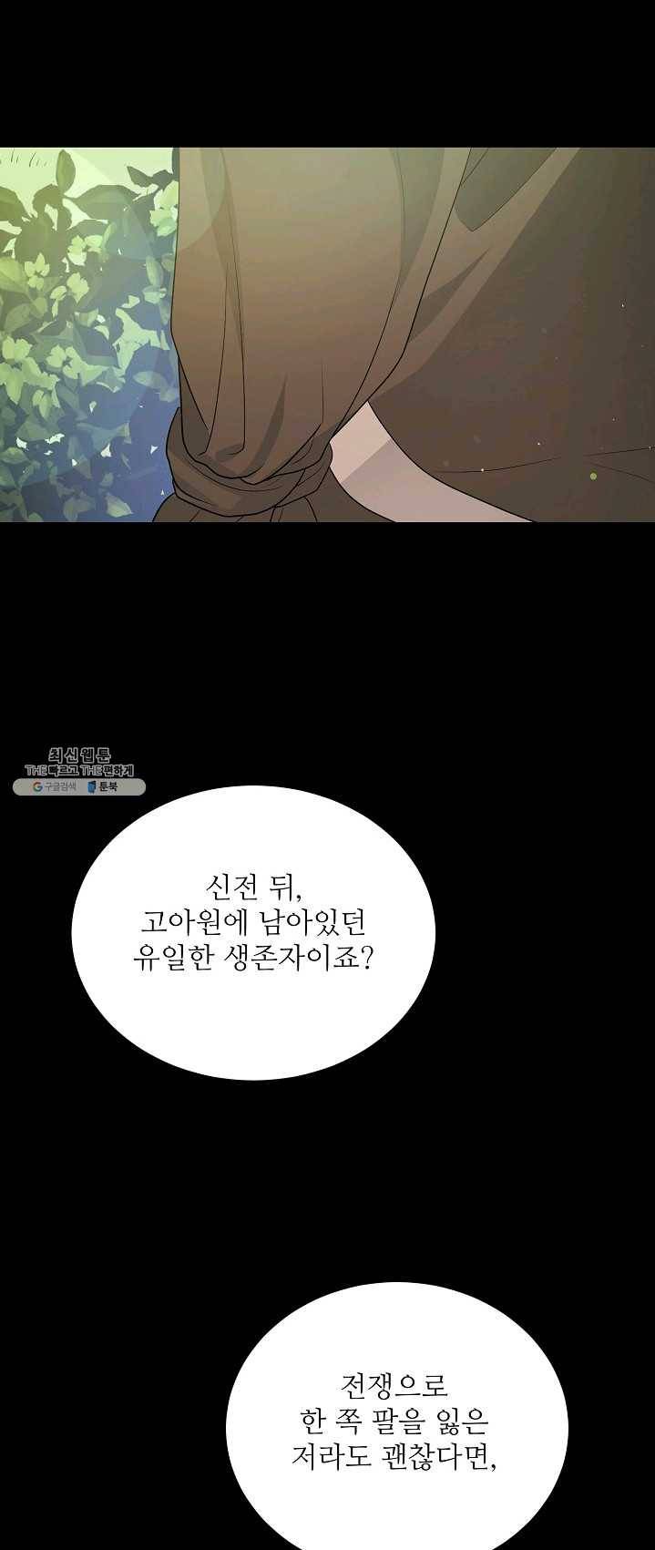 지독한 릴리 20화 10