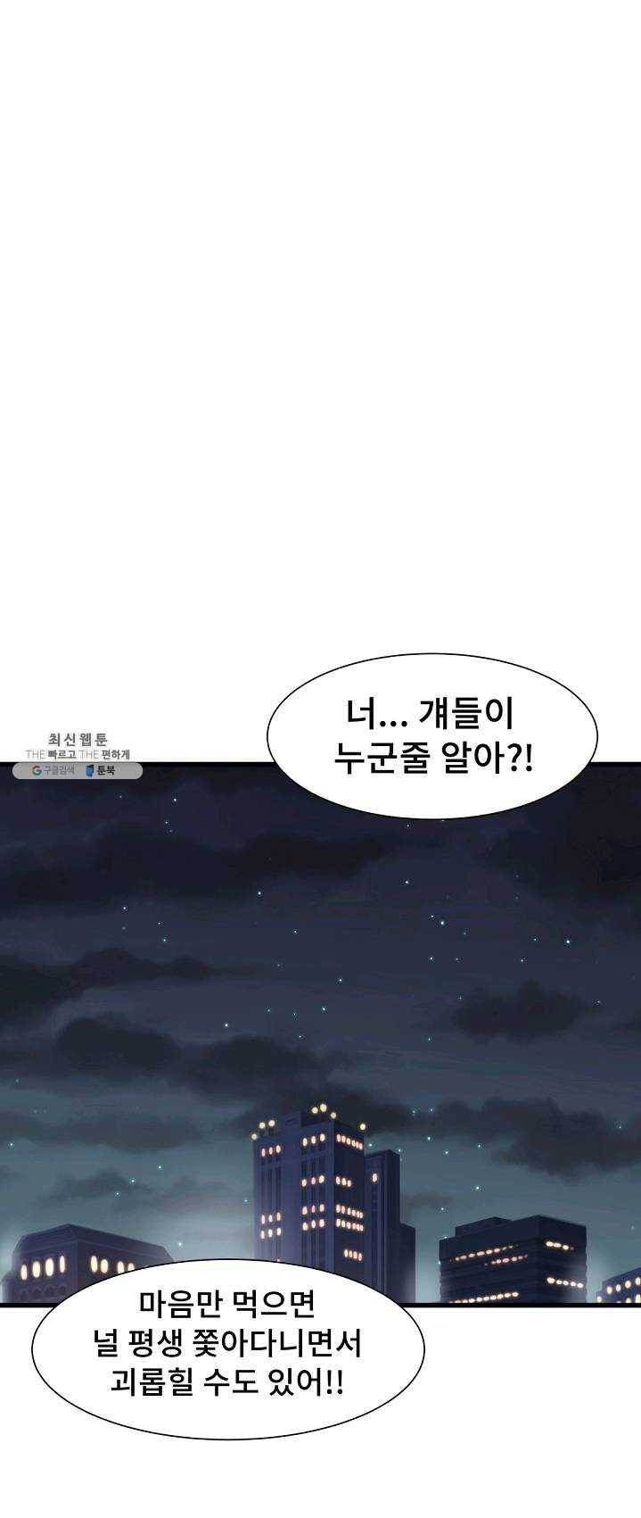 아싸가 알아버렸다 36화 1