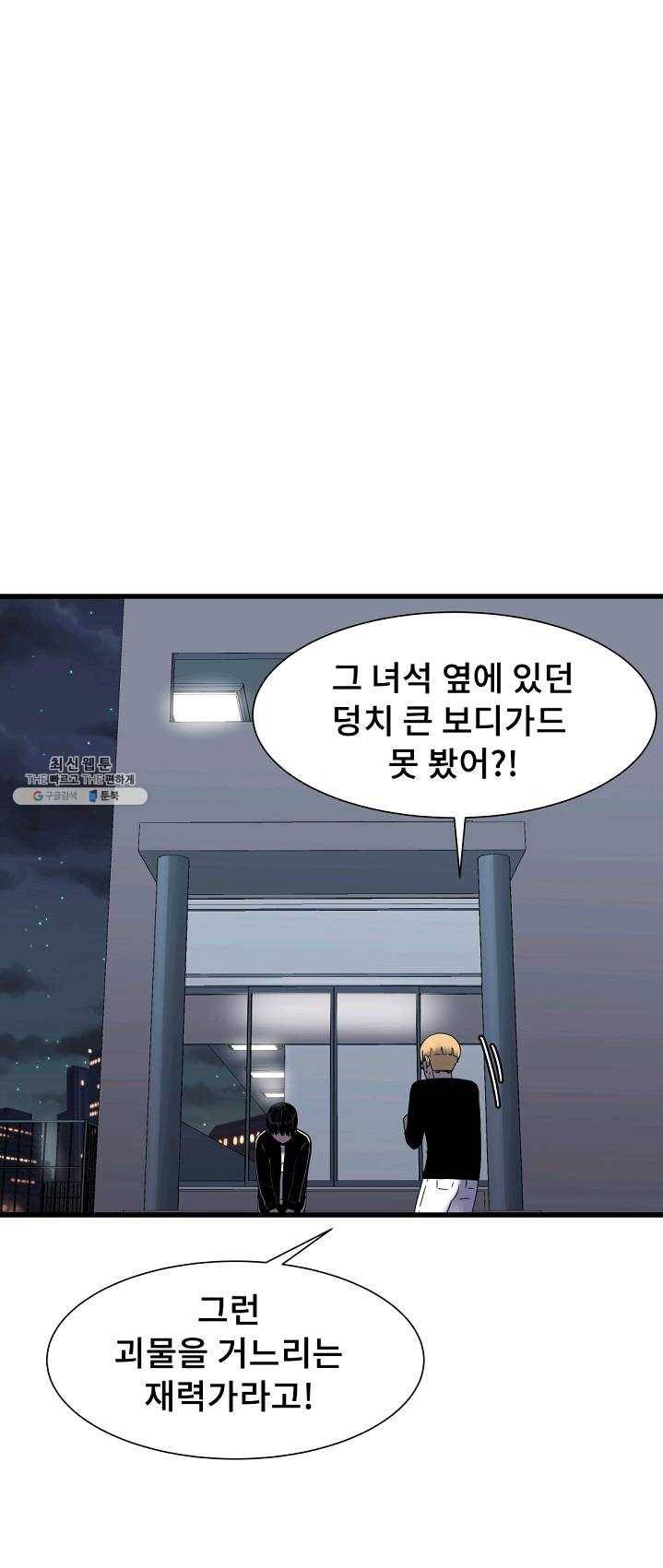 아싸가 알아버렸다 36화 2