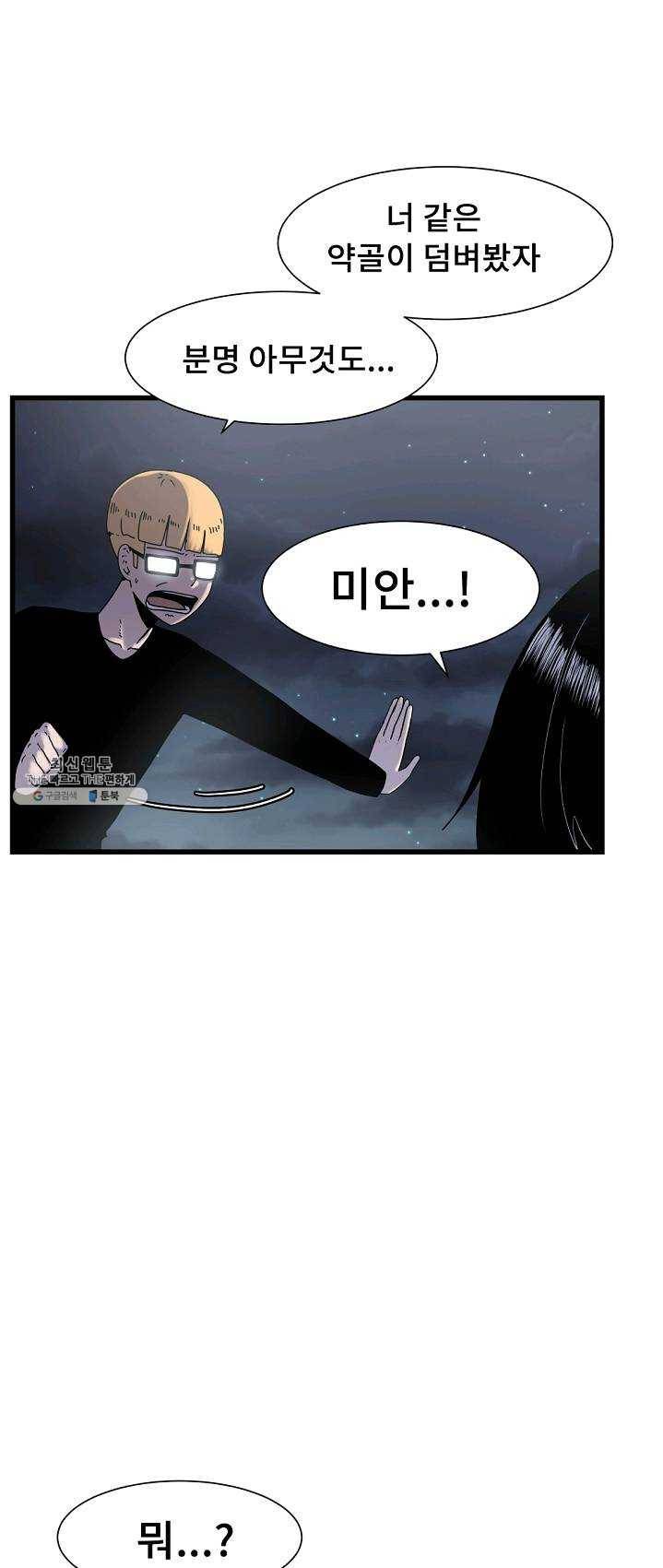 아싸가 알아버렸다 36화 3