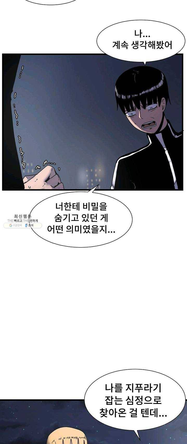 아싸가 알아버렸다 36화 4