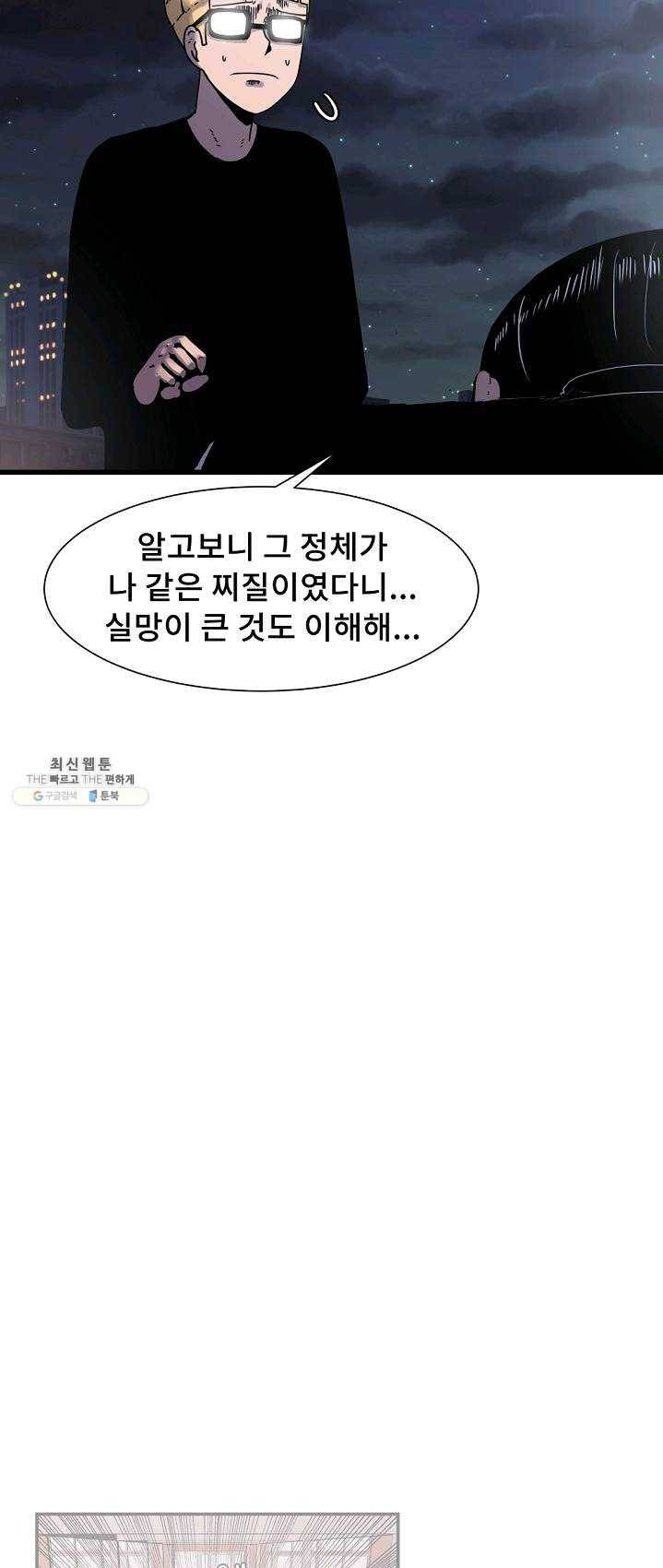 아싸가 알아버렸다 36화 5