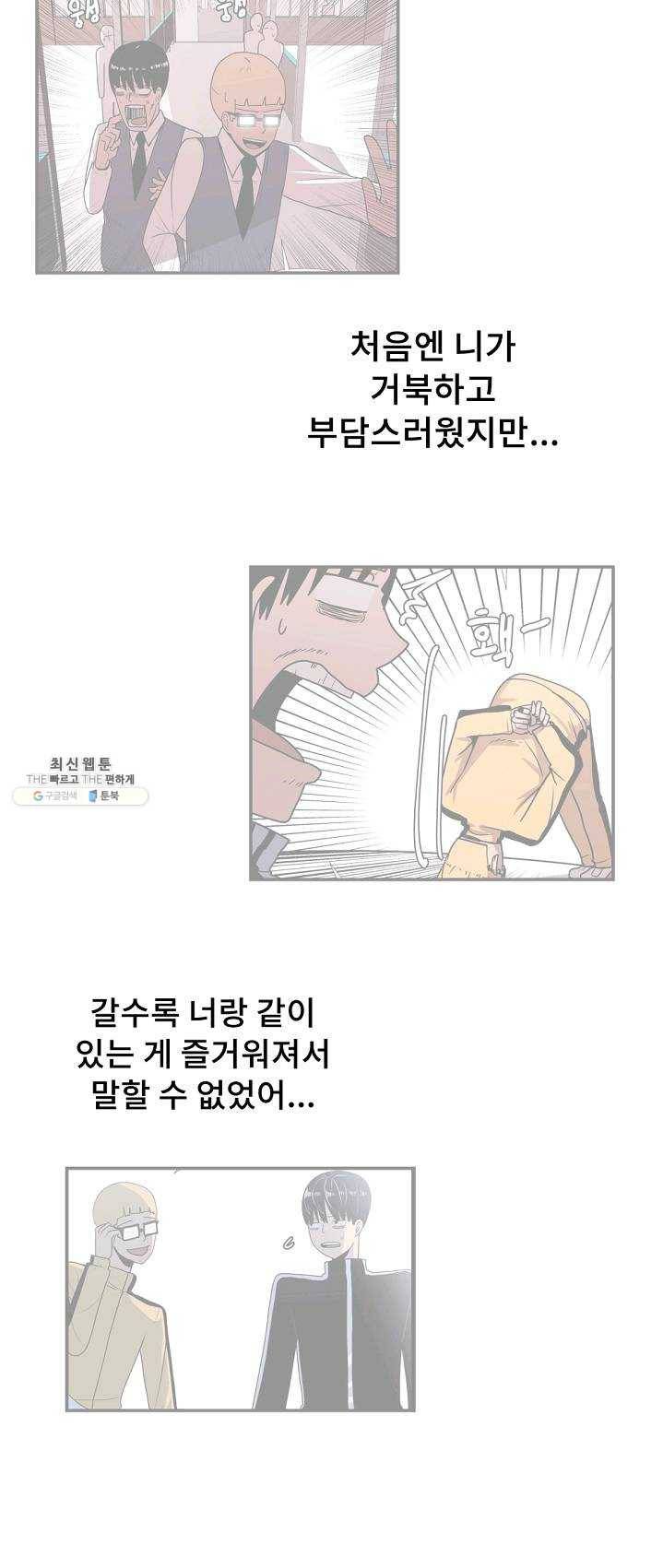 아싸가 알아버렸다 36화 6