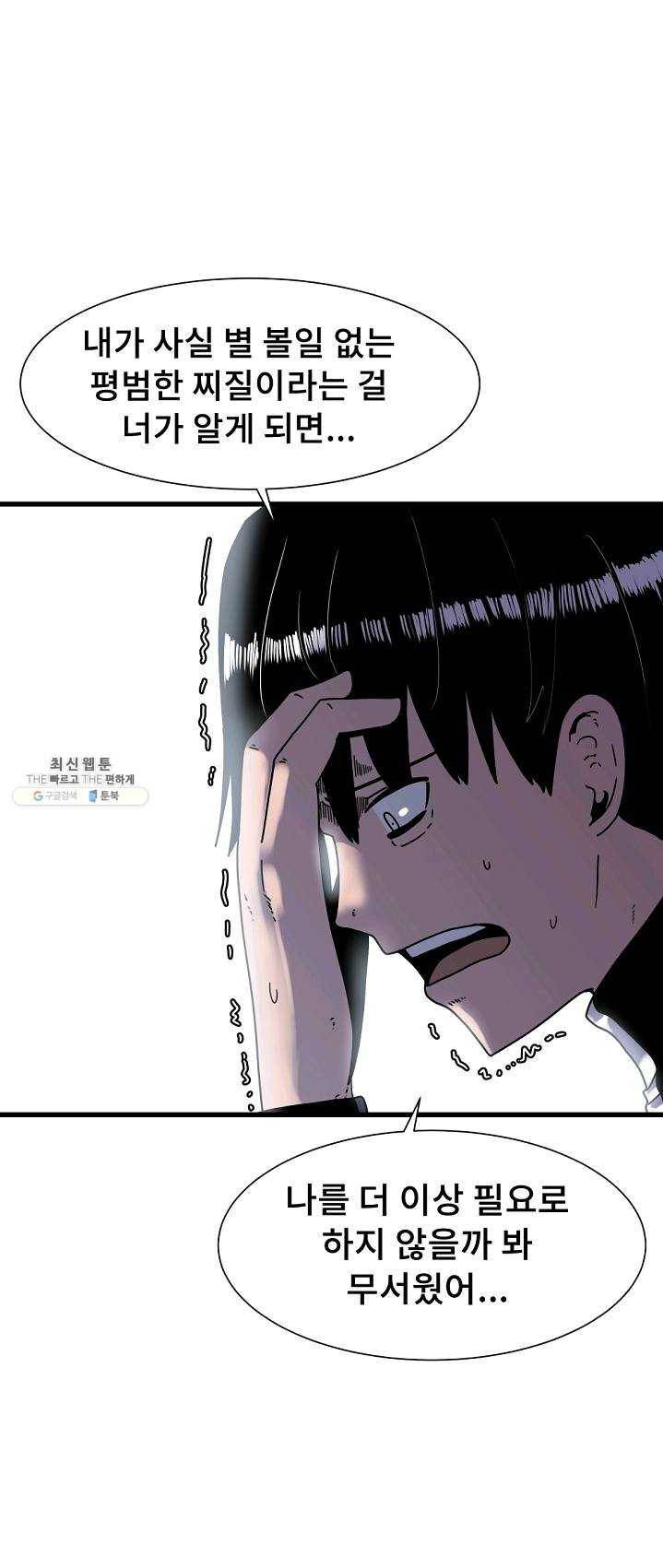 아싸가 알아버렸다 36화 7