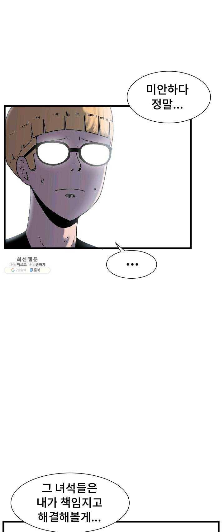 아싸가 알아버렸다 36화 8