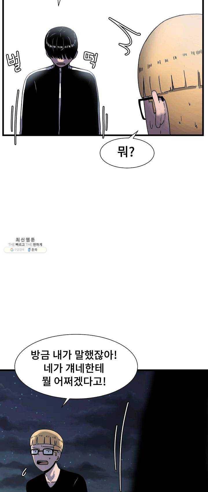 아싸가 알아버렸다 36화 9