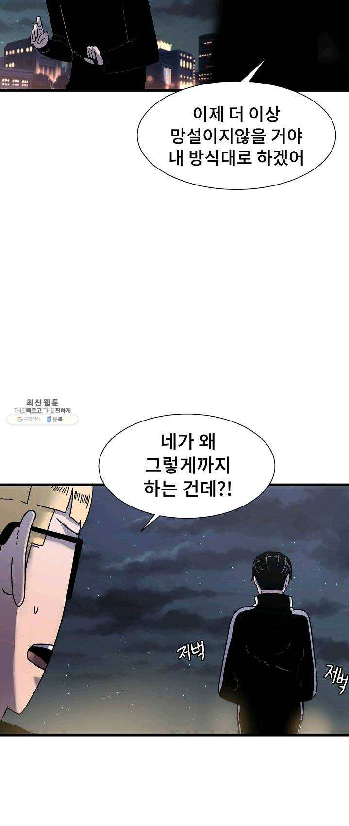 아싸가 알아버렸다 36화 10