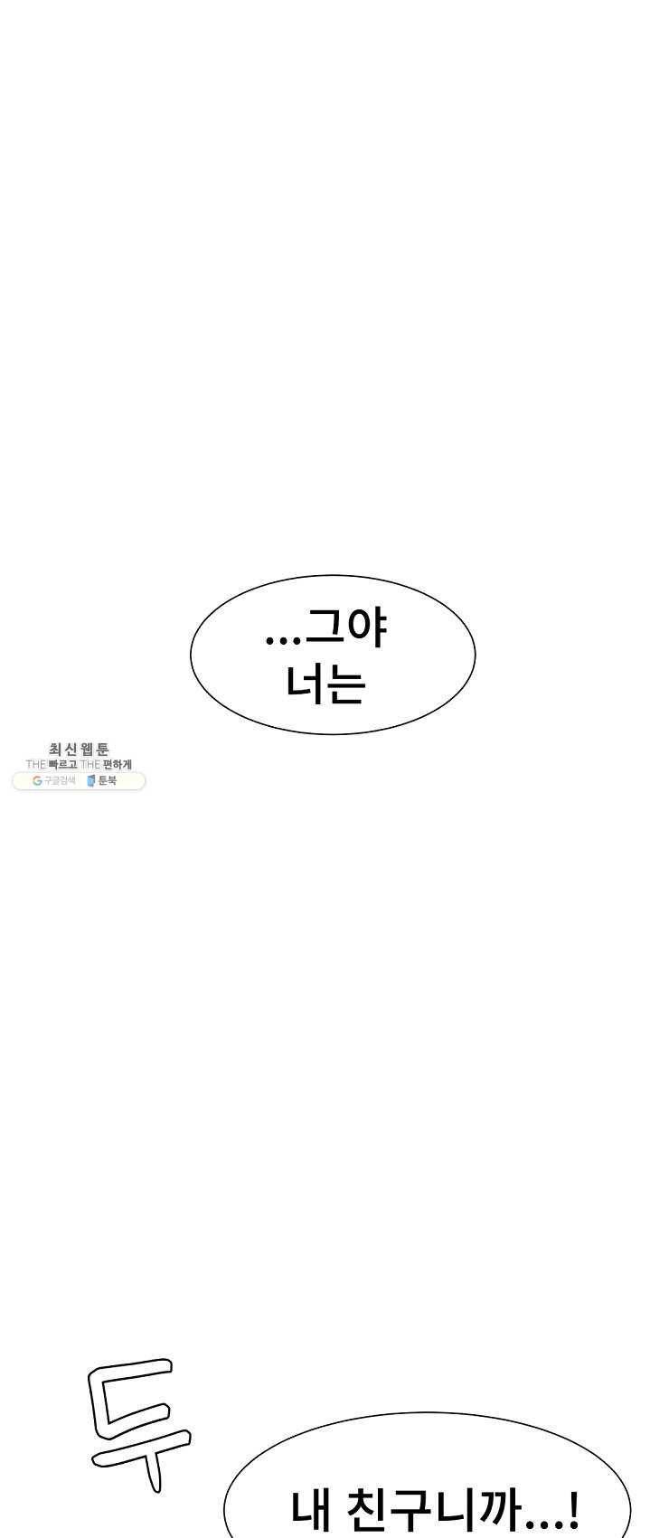 아싸가 알아버렸다 36화 11