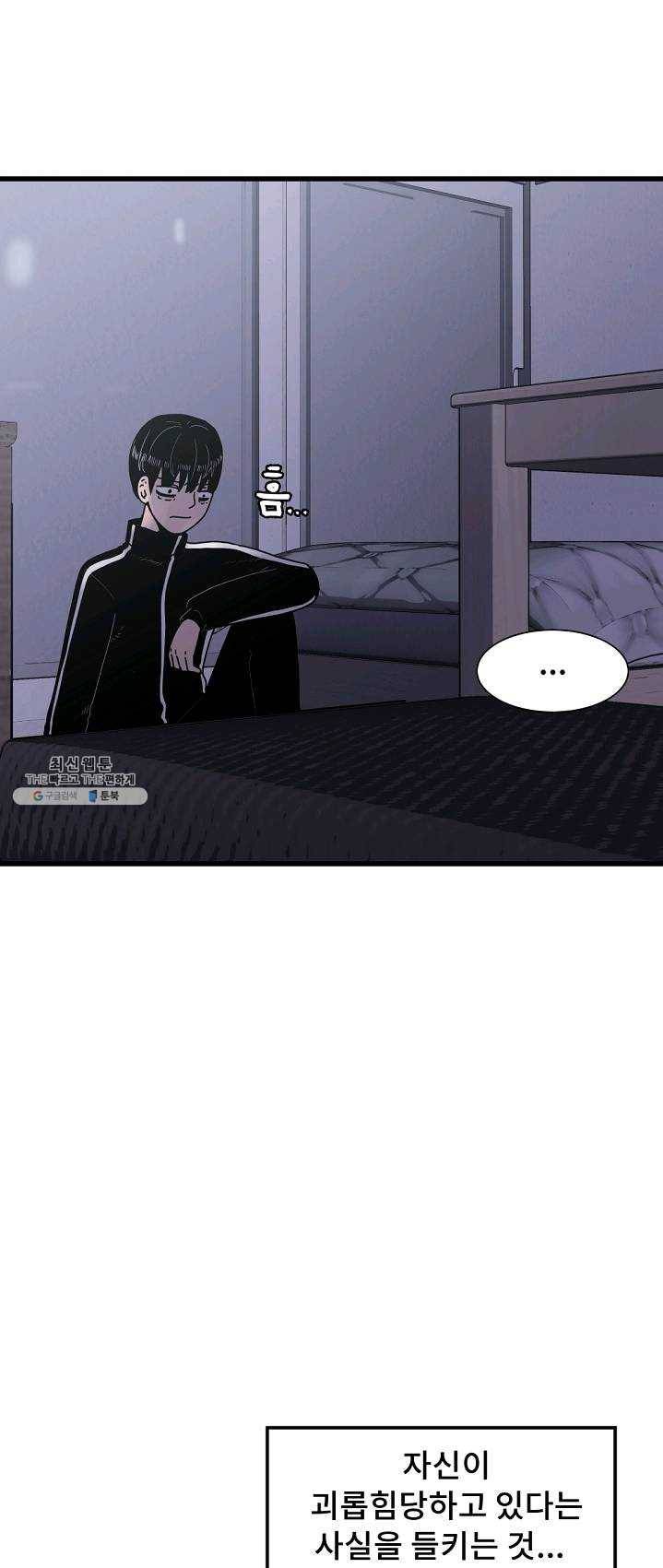 아싸가 알아버렸다 36화 15
