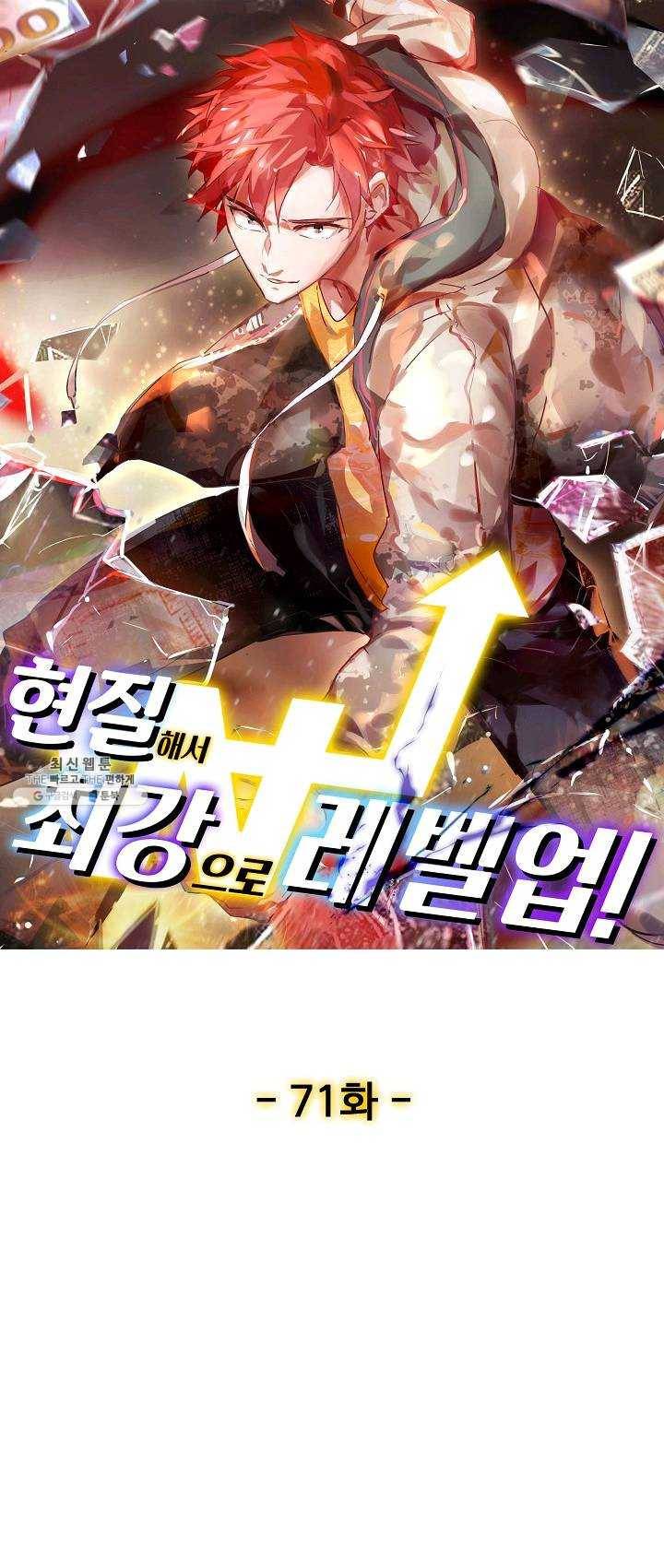 현질해서 최강으로 레벨업 71화 1