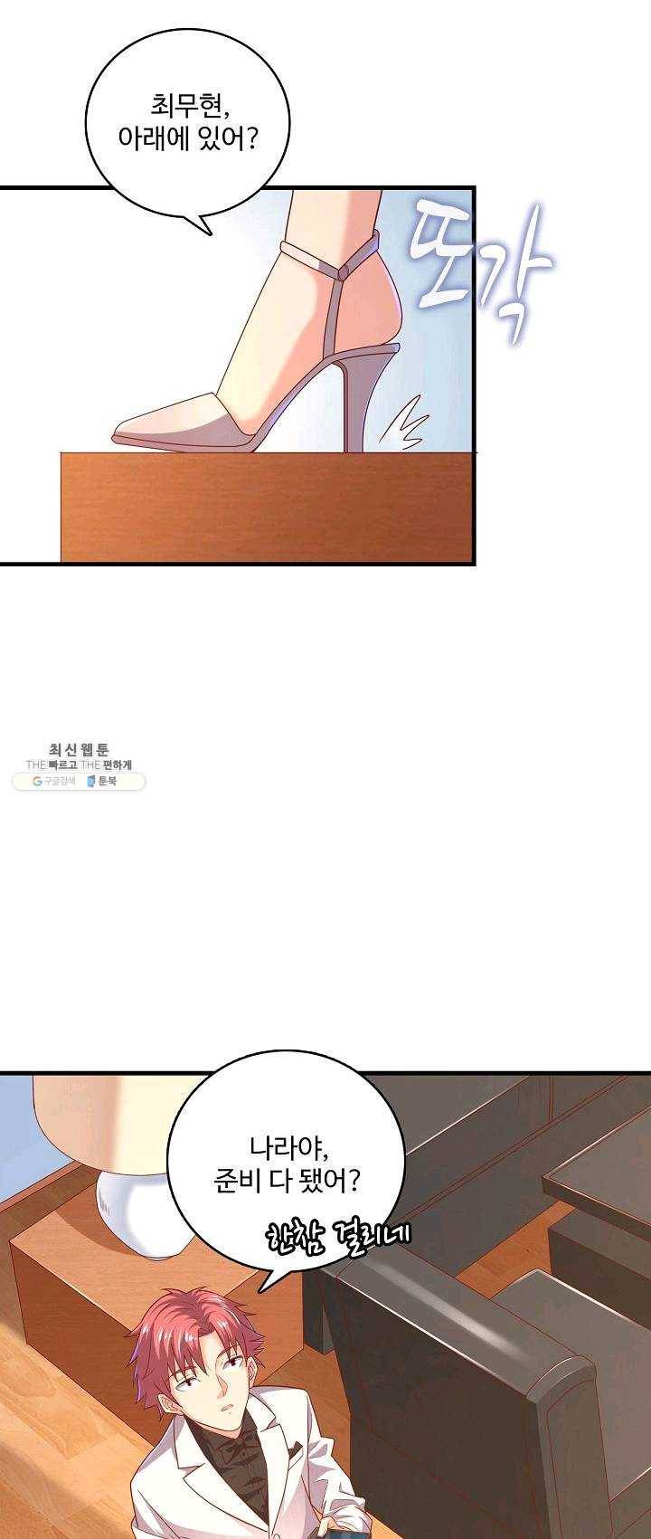 현질해서 최강으로 레벨업 71화 2