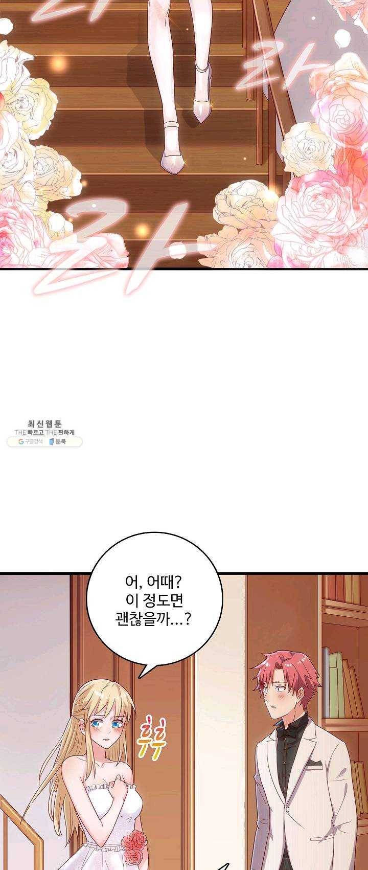 현질해서 최강으로 레벨업 71화 4