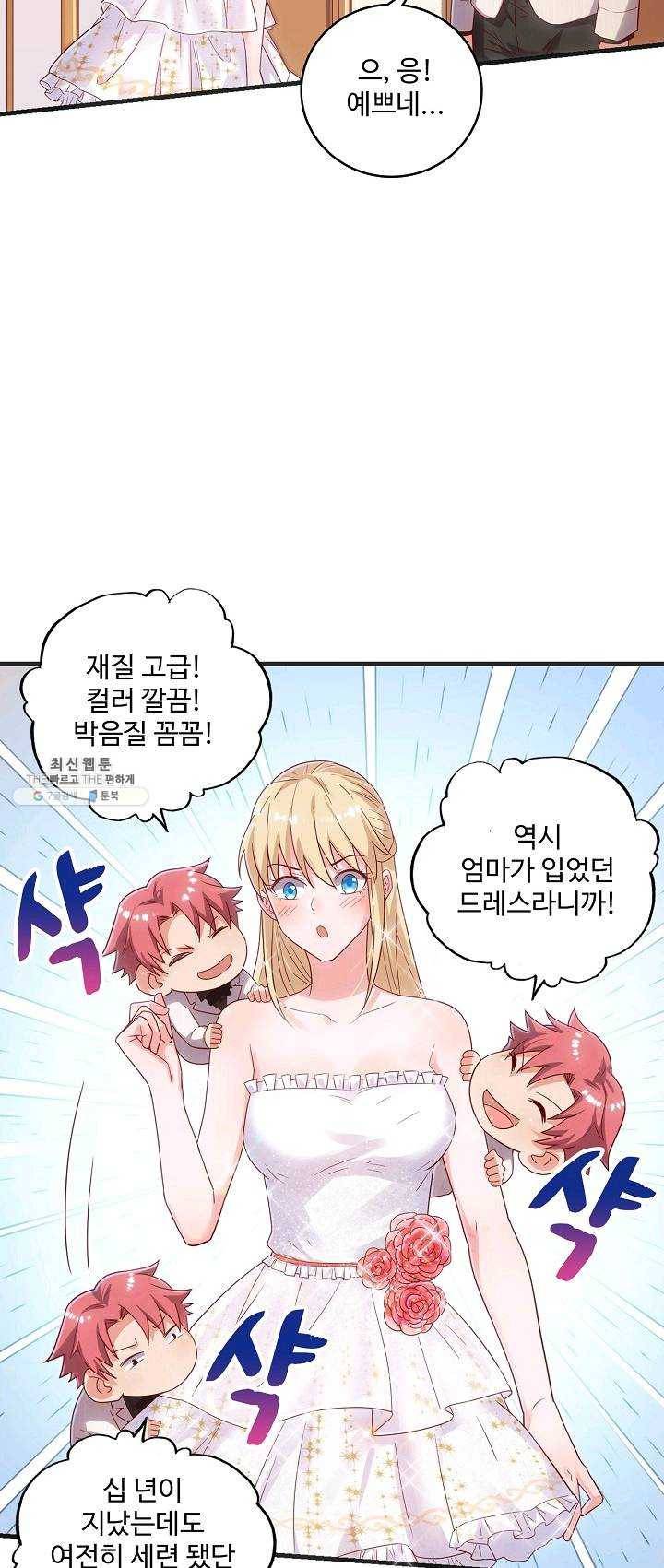 현질해서 최강으로 레벨업 71화 5