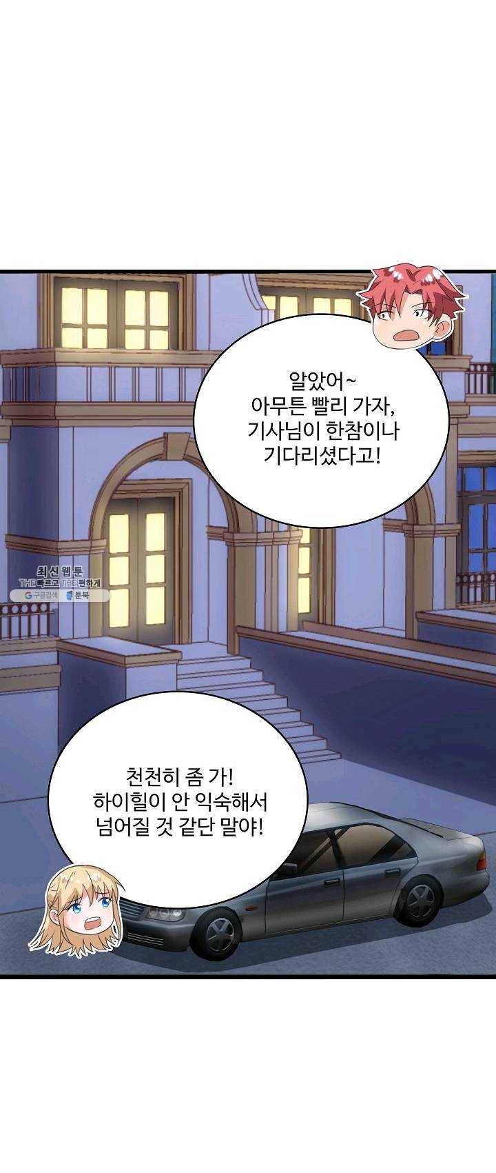 현질해서 최강으로 레벨업 71화 7