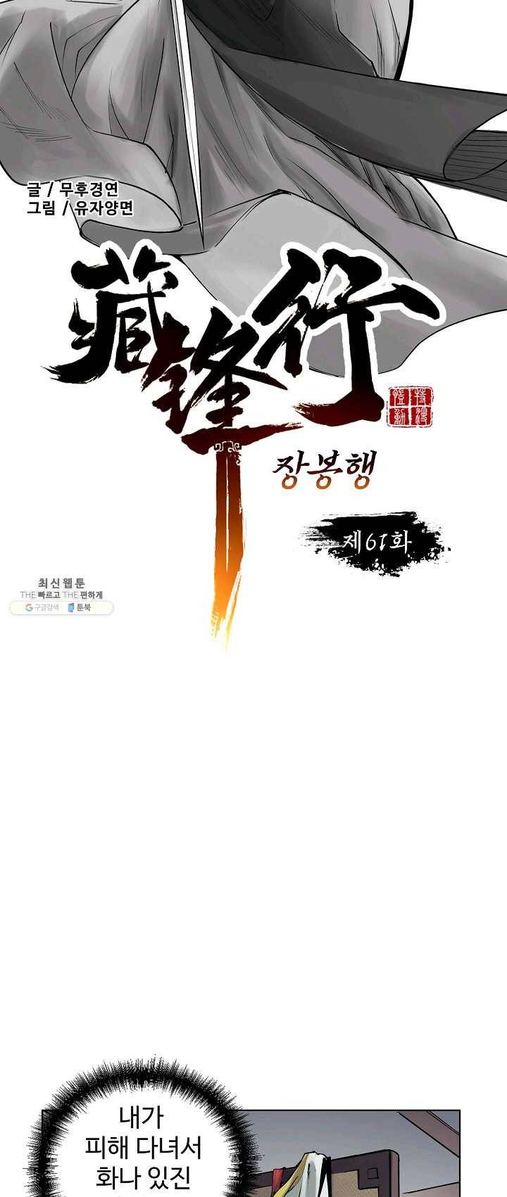 장봉행 61화 4