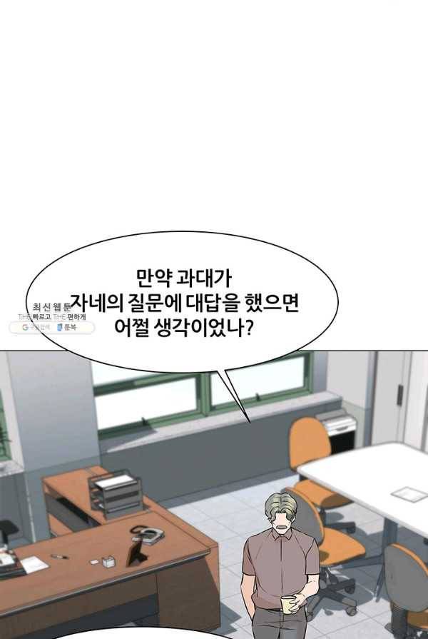 뒤끝작렬 52화 12