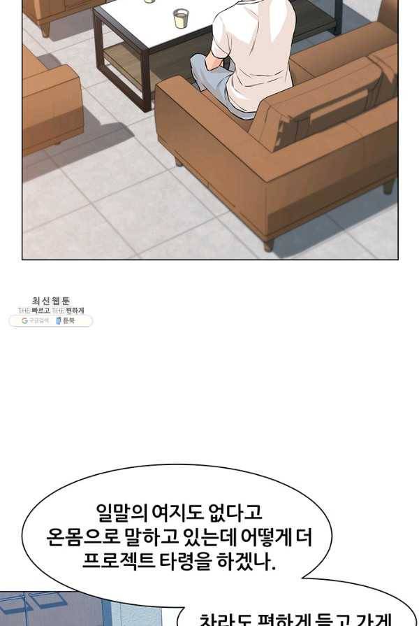 뒤끝작렬 52화 23