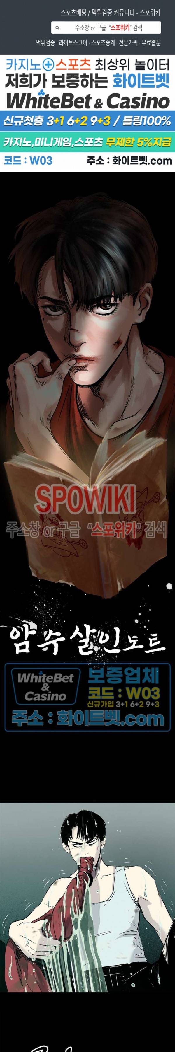 암수살인노트 5화 1