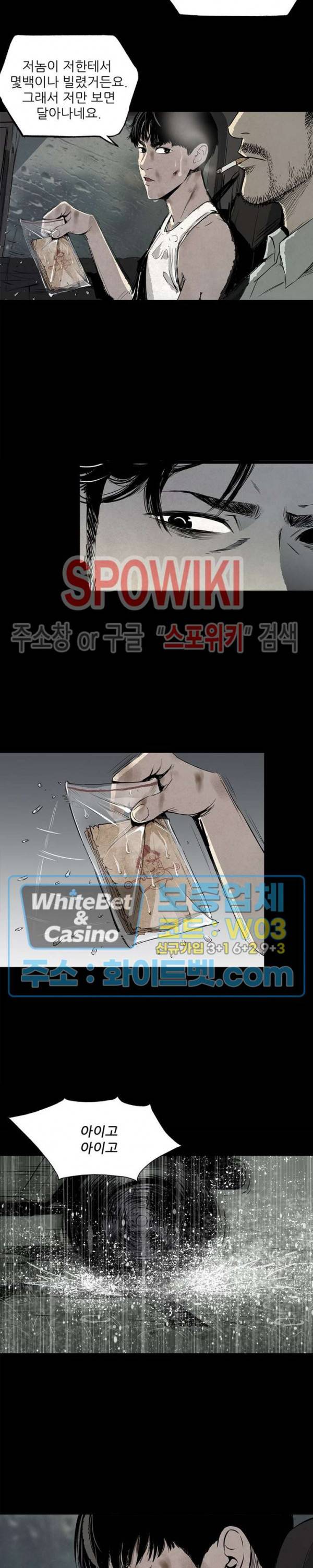 암수살인노트 5화 3