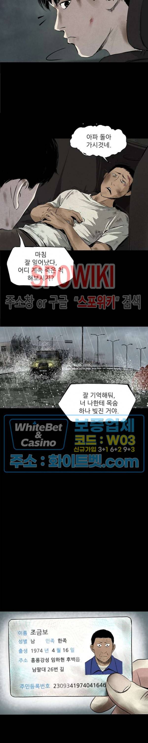 암수살인노트 5화 4