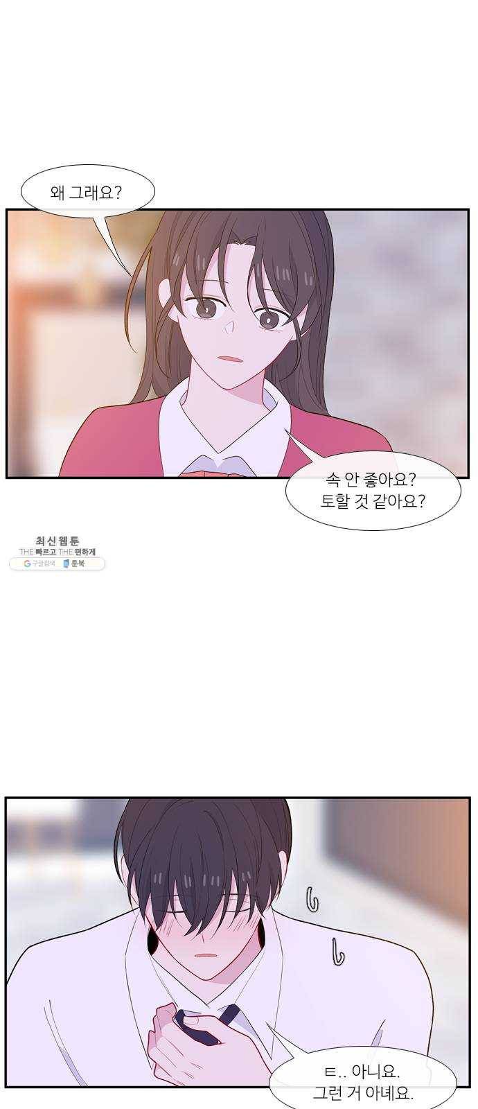 아는 여자애 2부 16화 3