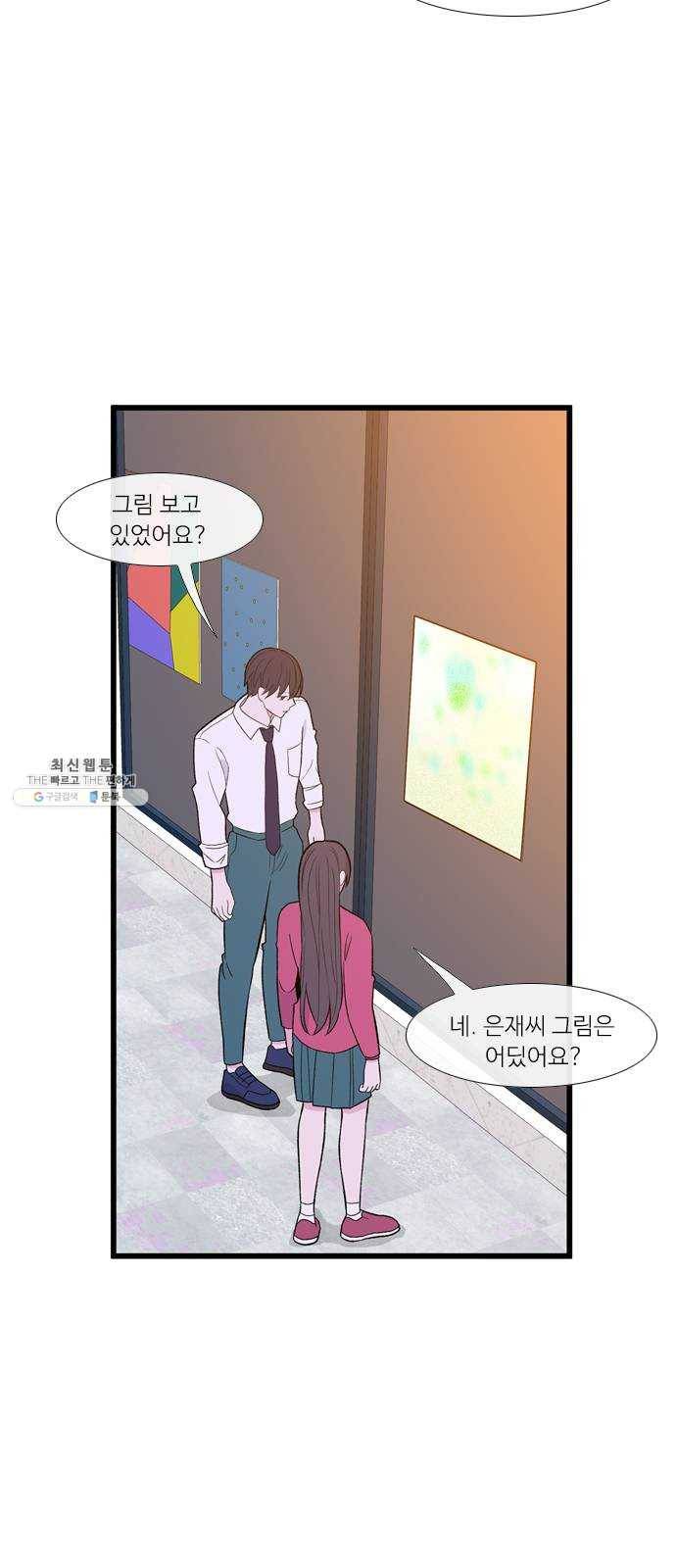 아는 여자애 2부 16화 4