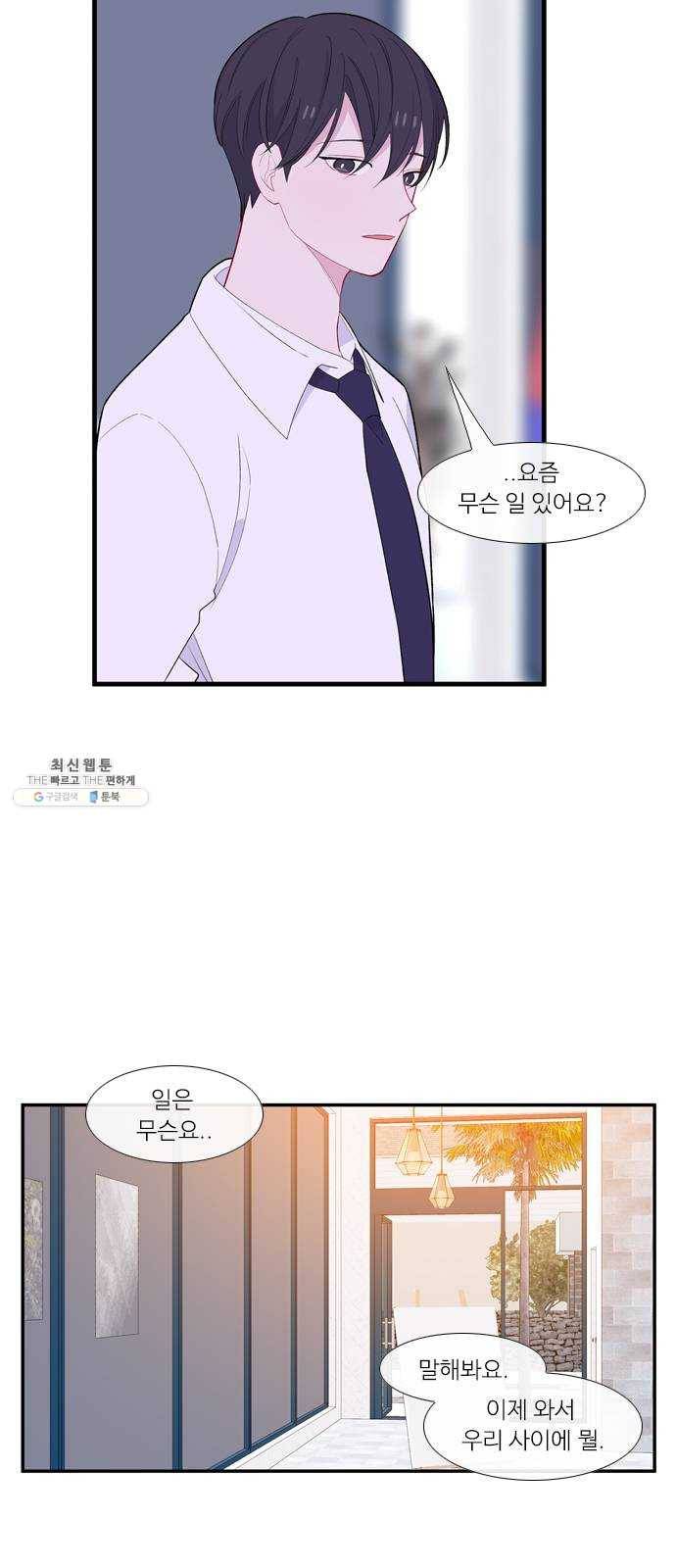아는 여자애 2부 16화 7