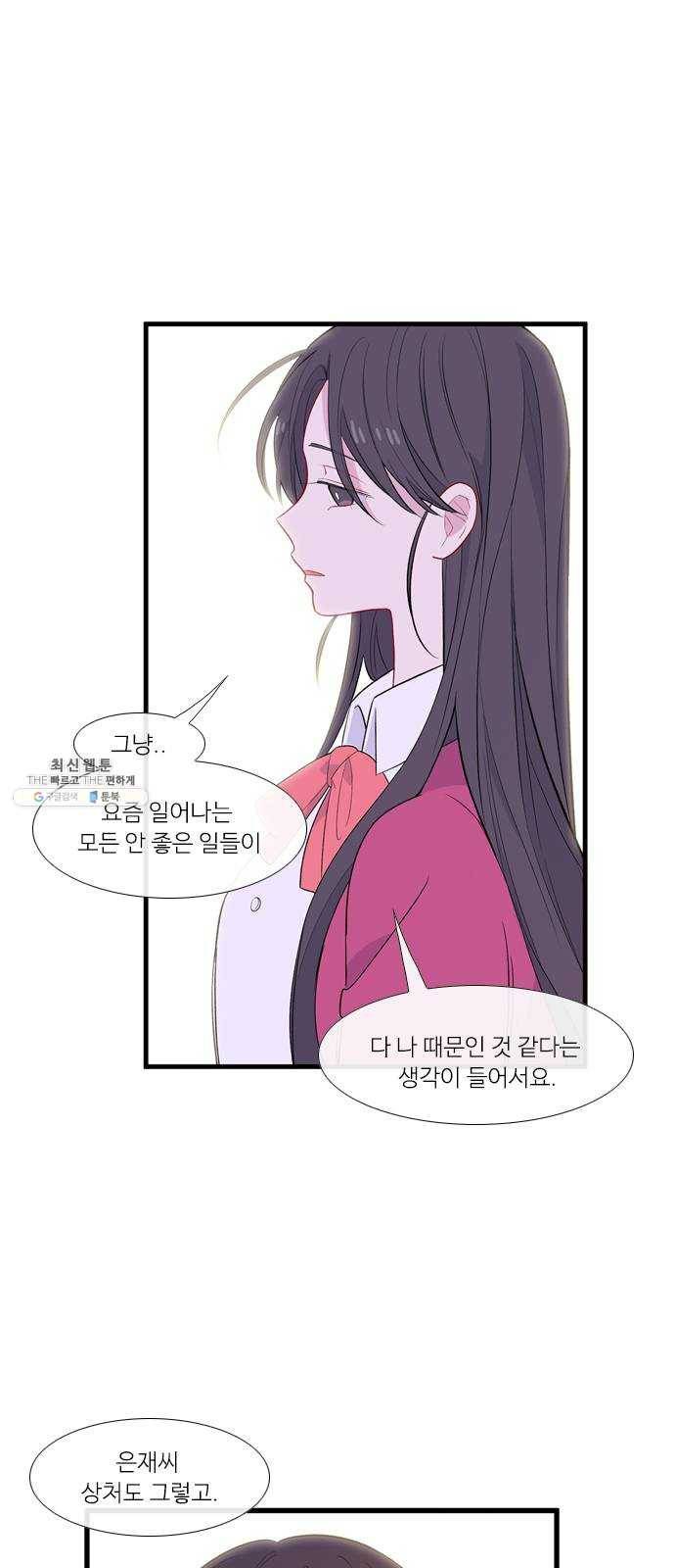 아는 여자애 2부 16화 8
