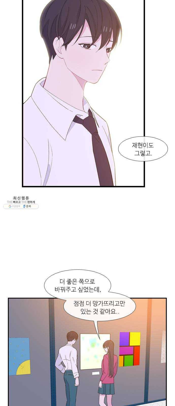 아는 여자애 2부 16화 9